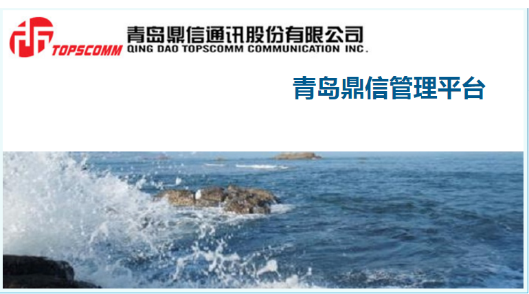 Speedsmartcomm-Verwaltungsplattform